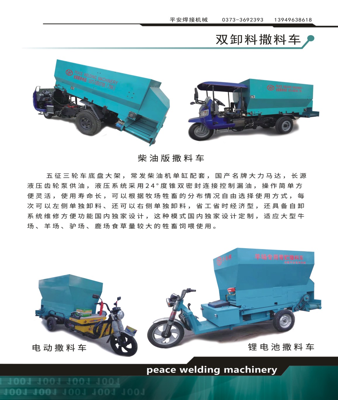 電動撒料車